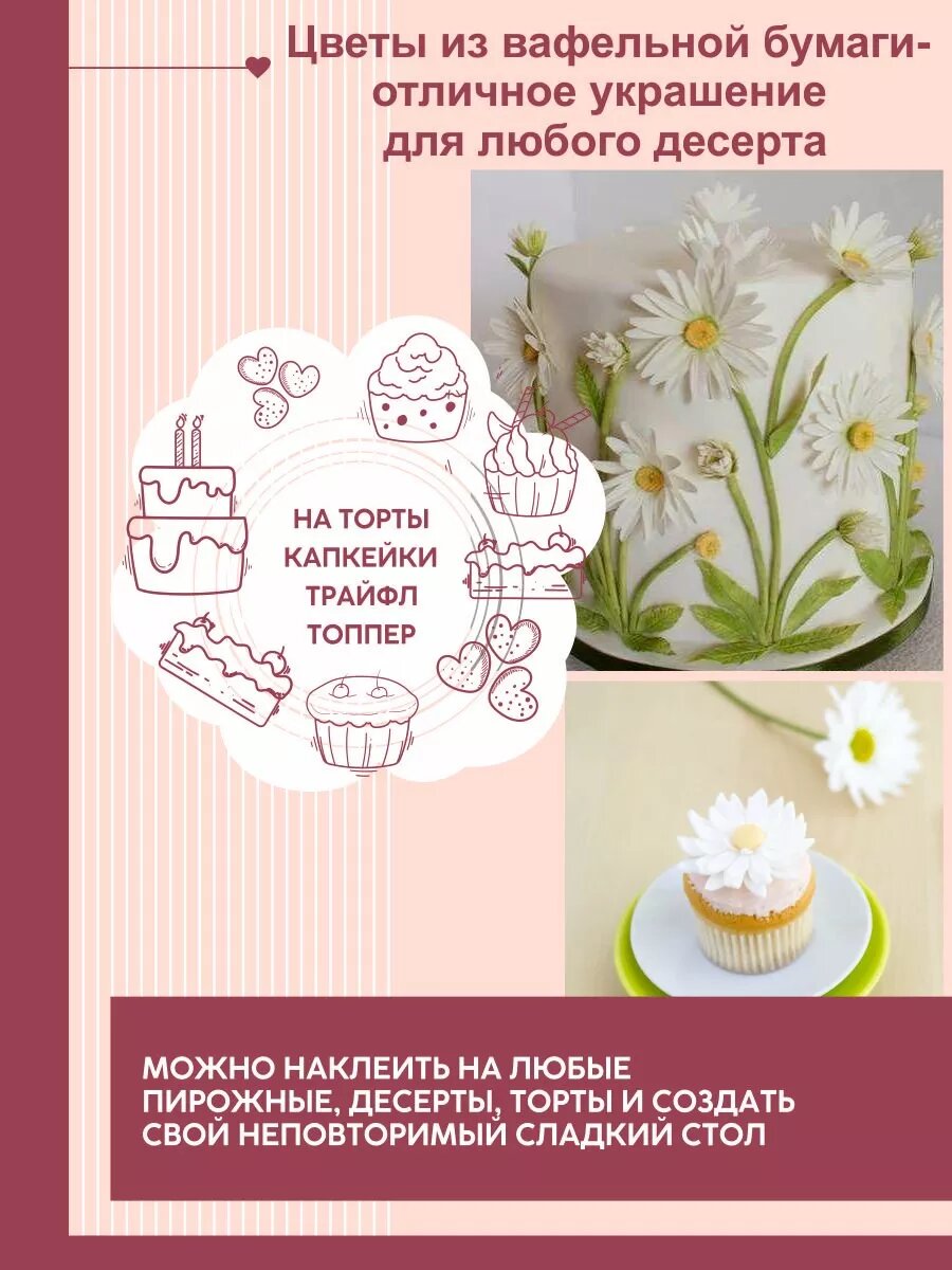 Украшения для торта вафельные съедобные цветы — фото 1