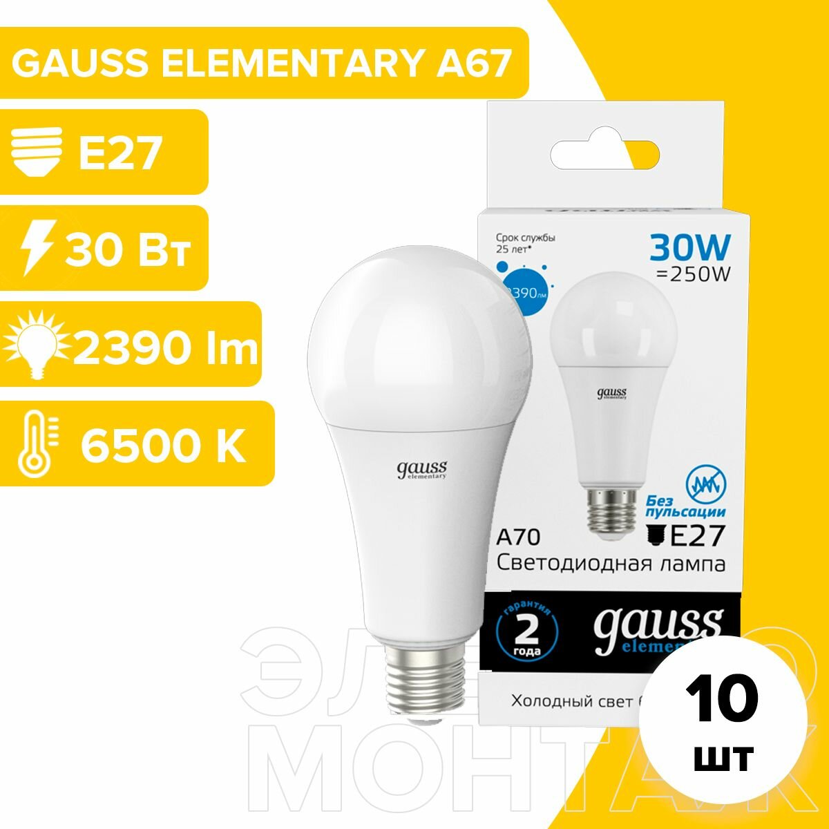 Лампа светодиодная Gauss Elementary A67 30Вт E27 2390lm 6500K (73239) 10шт
