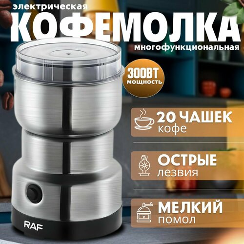 Кофемолка электрическая измельчитель для специй нержавеющая сталь 300 Вт 953₽