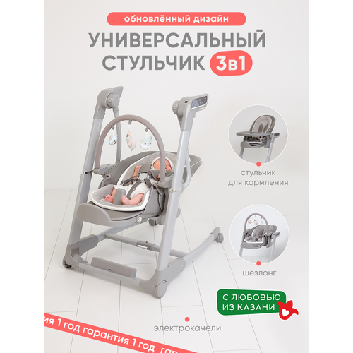 фото Универсальный стульчик 3 в 1 электрокачели "темно-серый" от my little chair