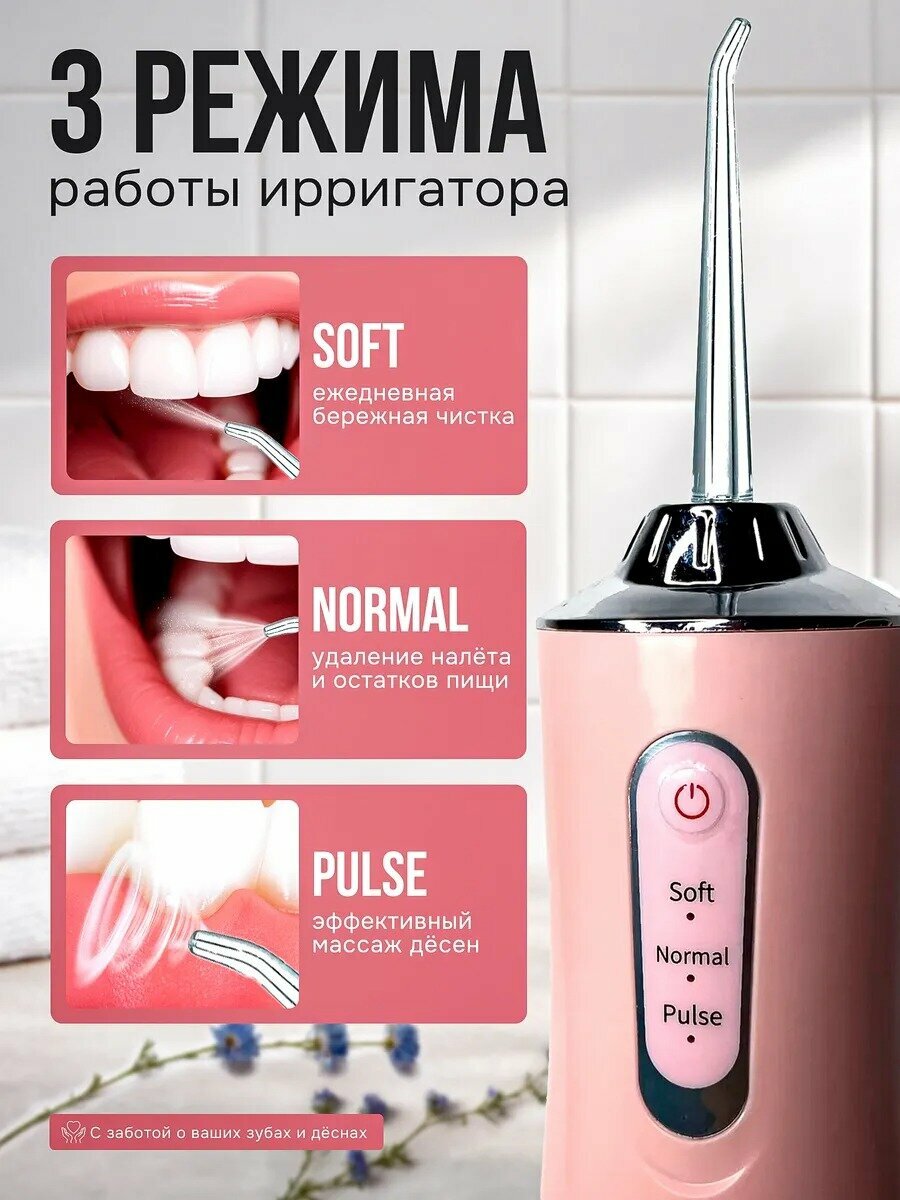 Картинки Ирригатор для полости рта портативный/для зубов, 4 сменных насадок, 3 режимов для чистки зубов и брекетов языка