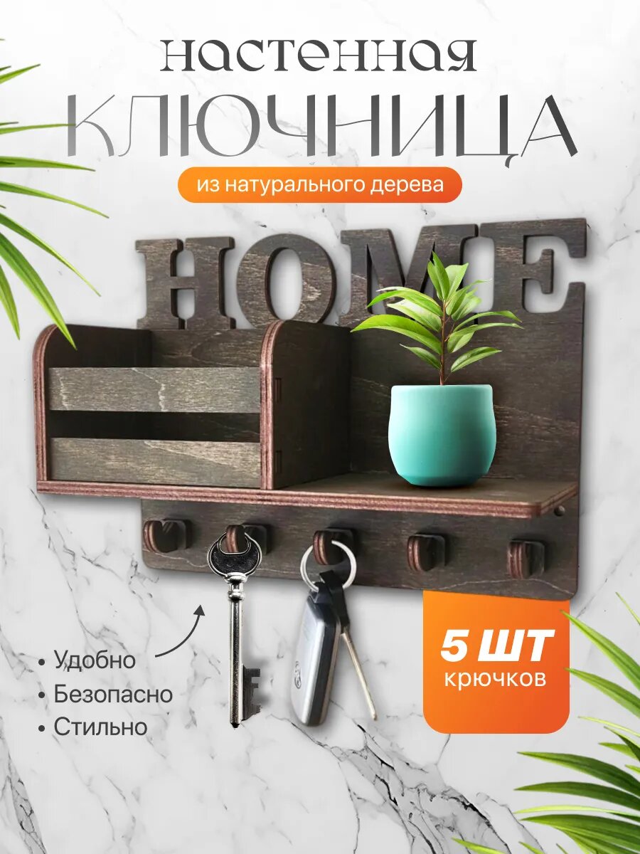 Ключница настенная в прихожую с полкой