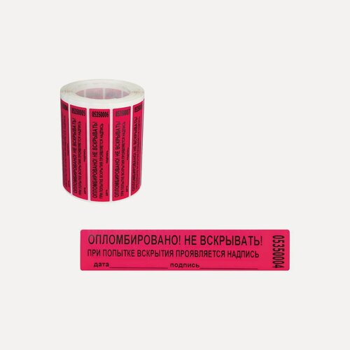 Изображение товара Пломба-наклейка номерная Терра, 100x20мм, цвет красный, 1000шт. в рулоне