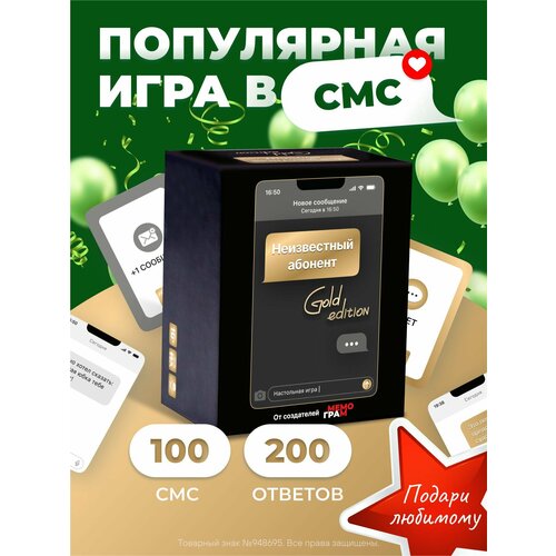 Настольные игры для компании Неизвестный абонент Голд Подарок на 23 февраля парню