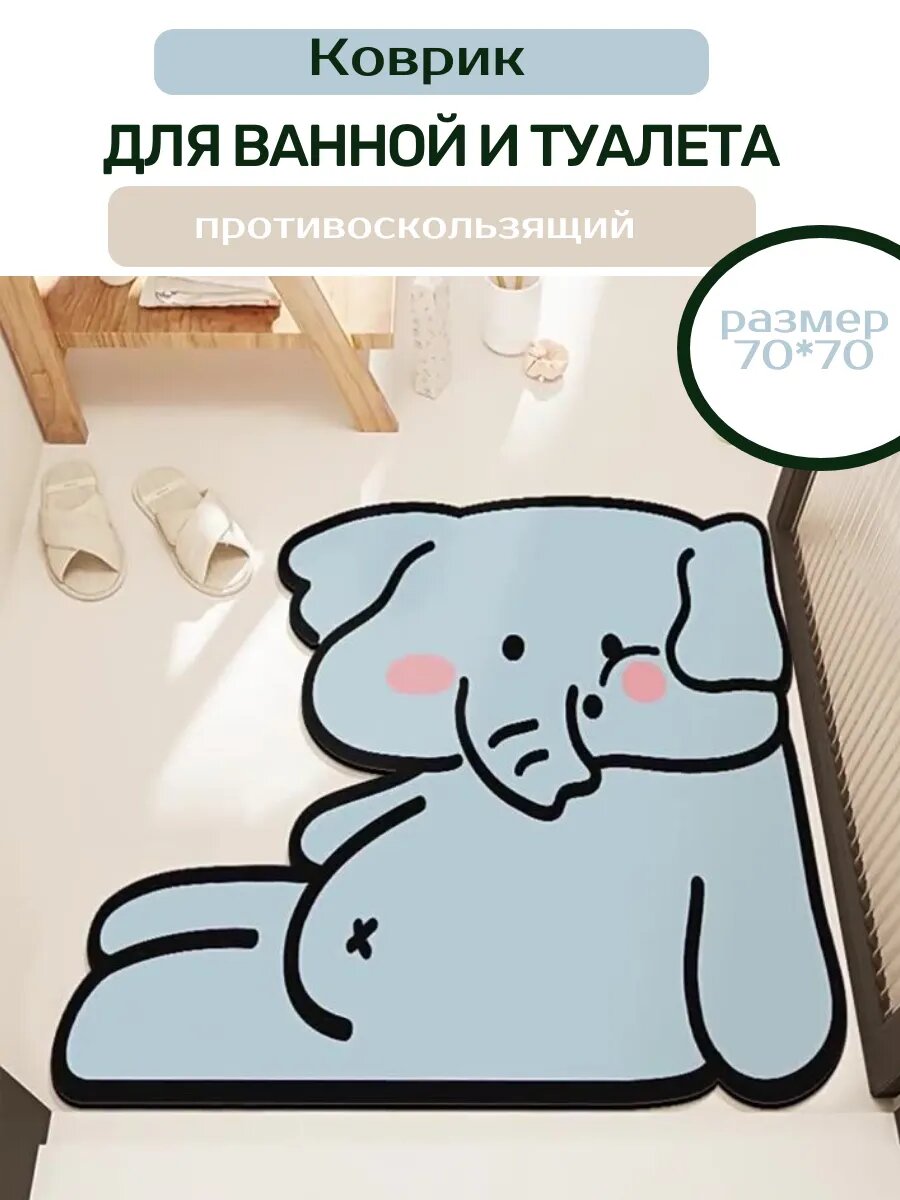 Коврик для ванной и туалета противоскользящий голубой Слон 70x70 см