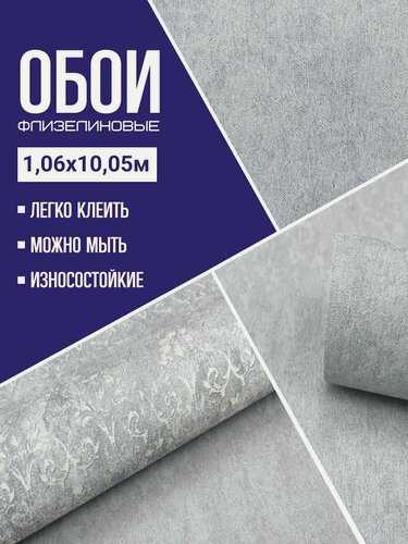 Изображение товара Обои флизелиновые серые Эрисманн Benefit 60844-04 1,06х10м. Для спальни, зала, коридора.