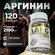 Аргинин aTech Nutrition AAKG, для роста мышц, в капсулах, 120 шт