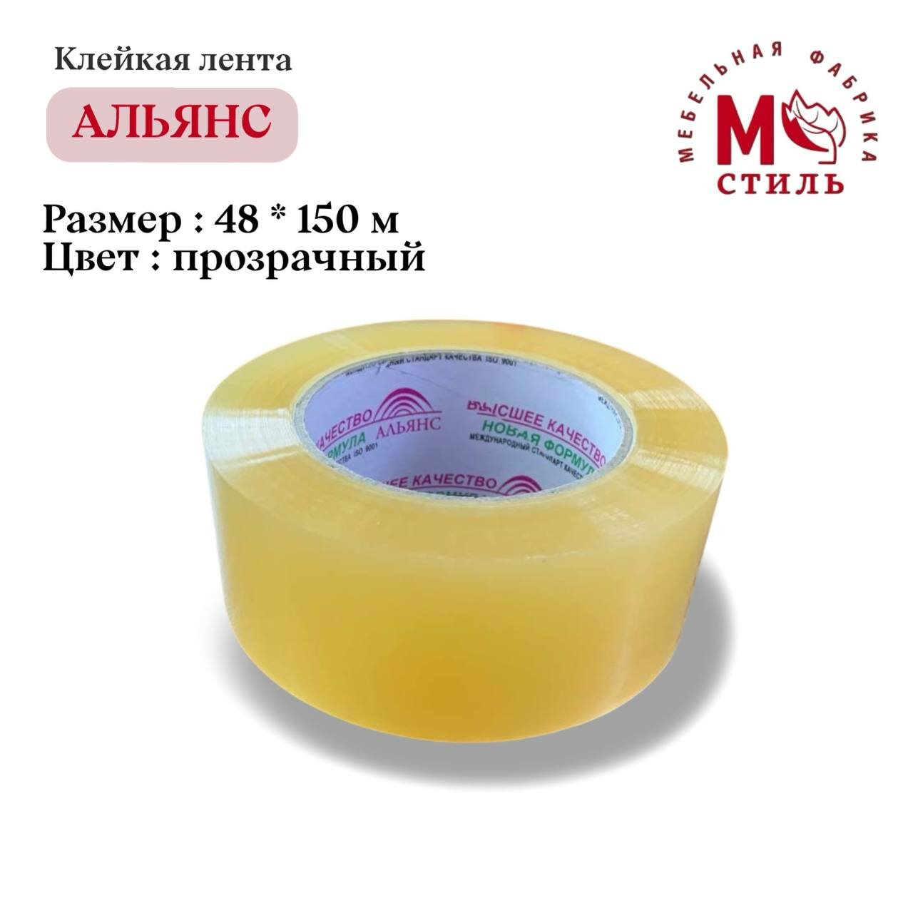 Скотч Альянс, зимний, каучук/полипропилен, прозрачный, односторонний, 48х150 мм