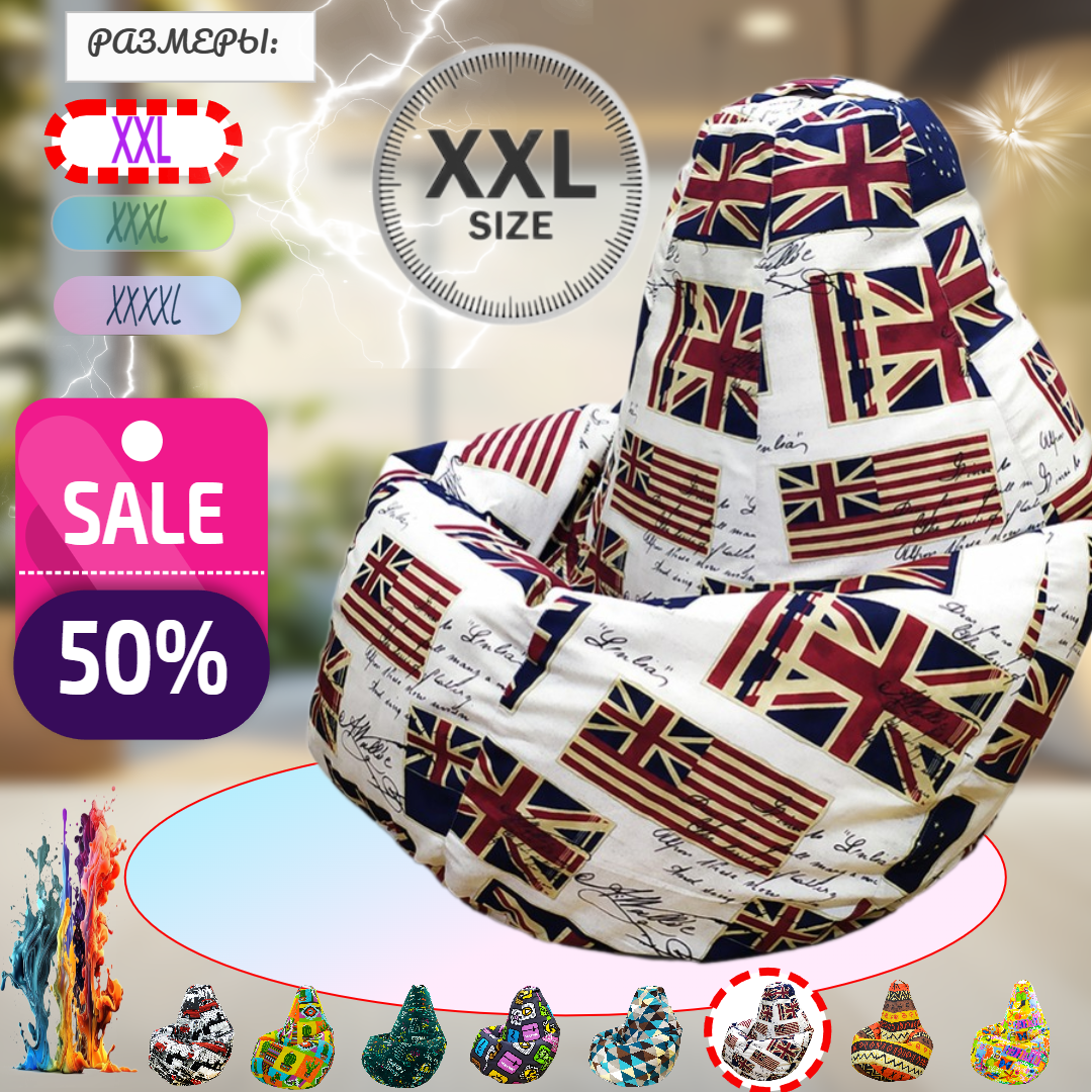 Кресло-мешок Груша жаккард цвет Флаг (размер XXL) PuffMebel