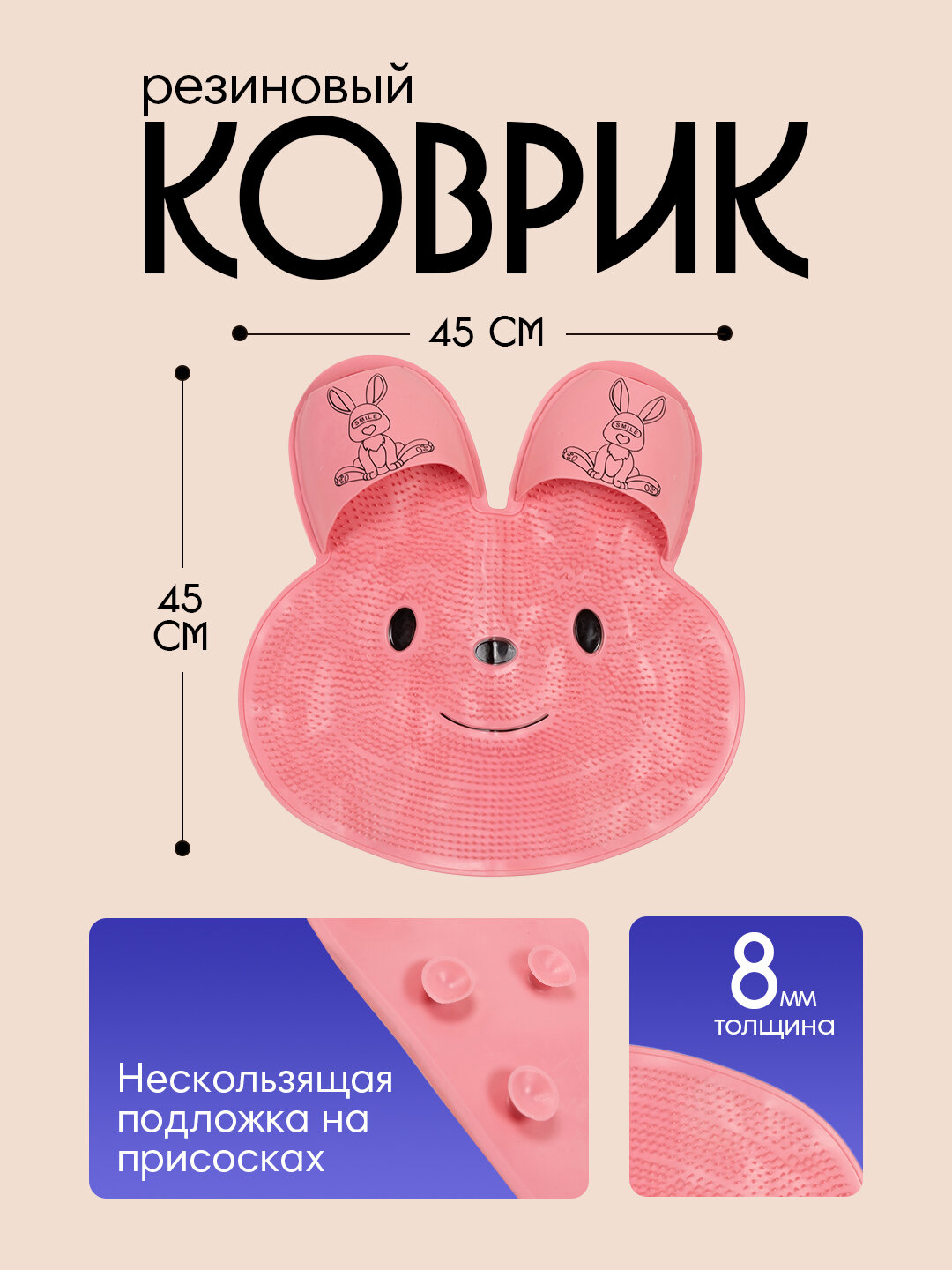 Массажный коврик Rabbit, 45x45см, нескользящий, влагостойкий, розовый/черный — фото 1