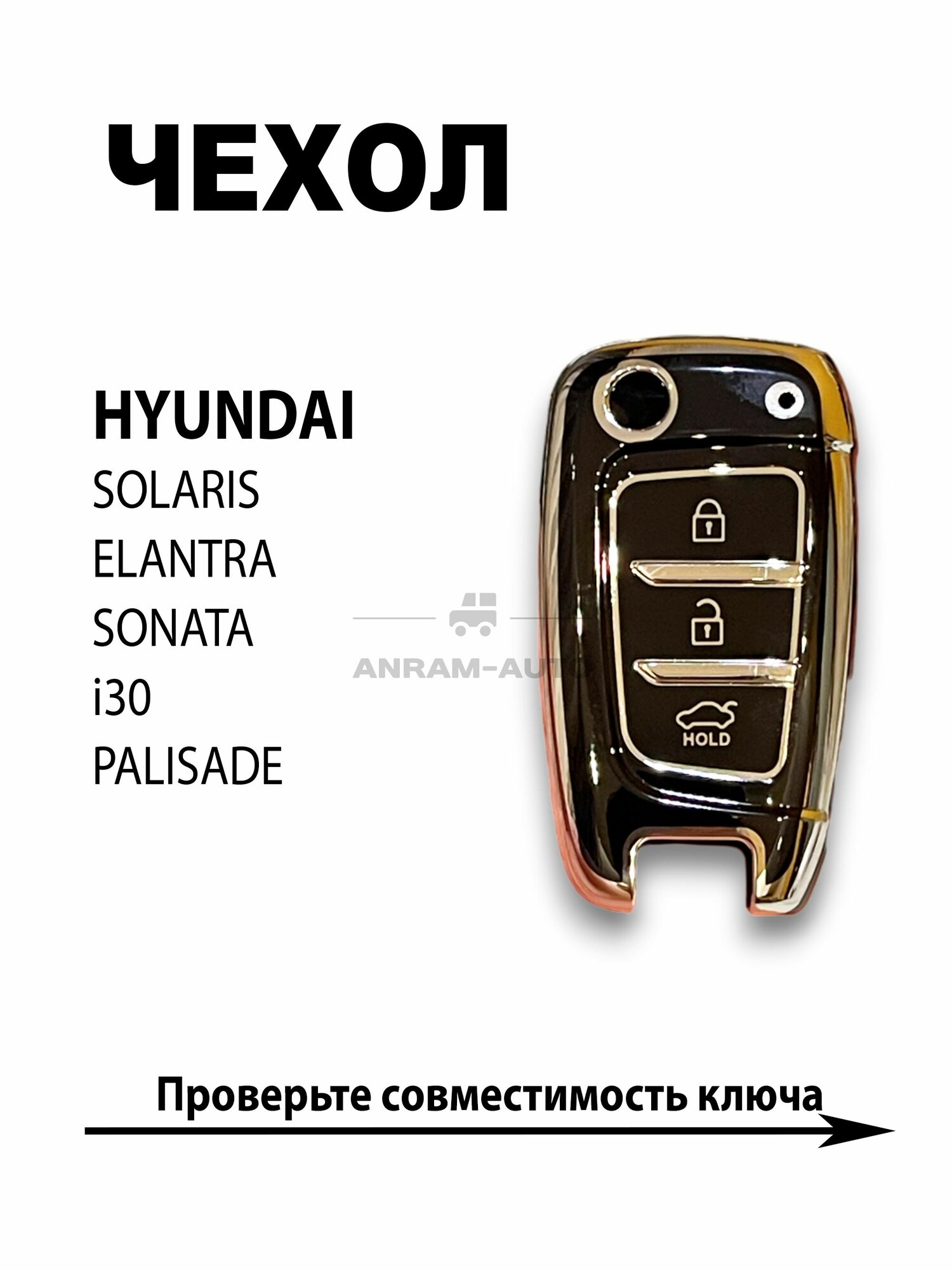 Чехол для ключа Хендай Hyundai Solaris, Elantra, Sonata, I30, Palisade (черный)