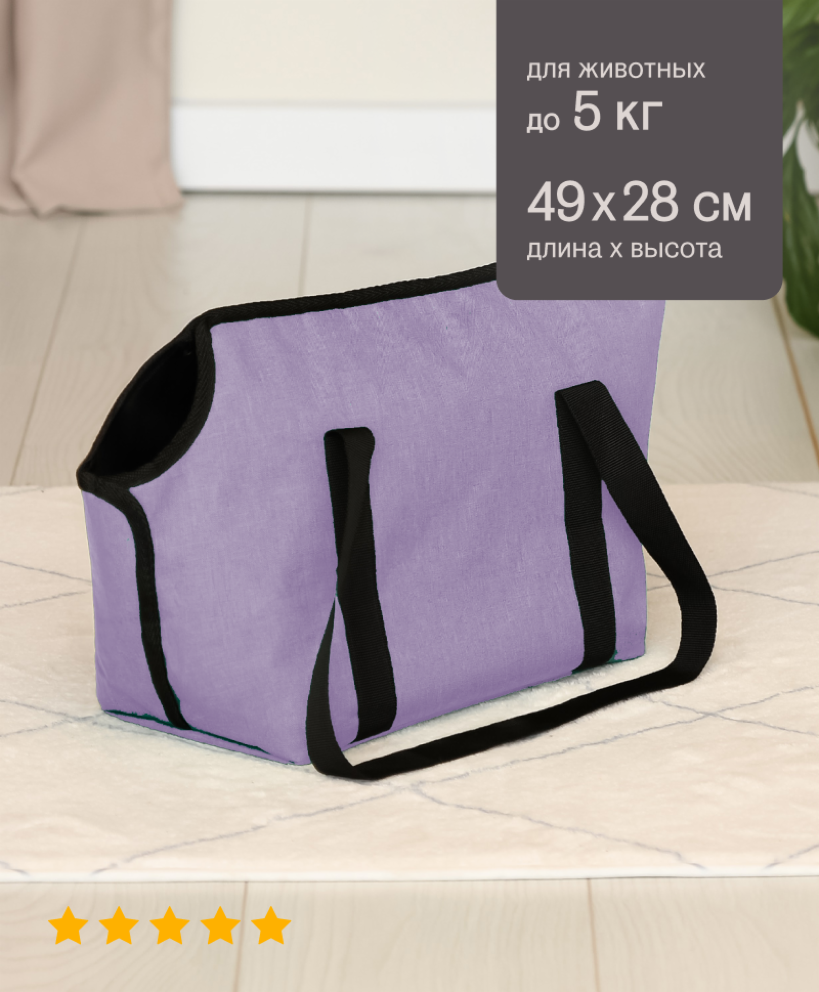 Сумка-переноска "Viola" для животных, лавандовый