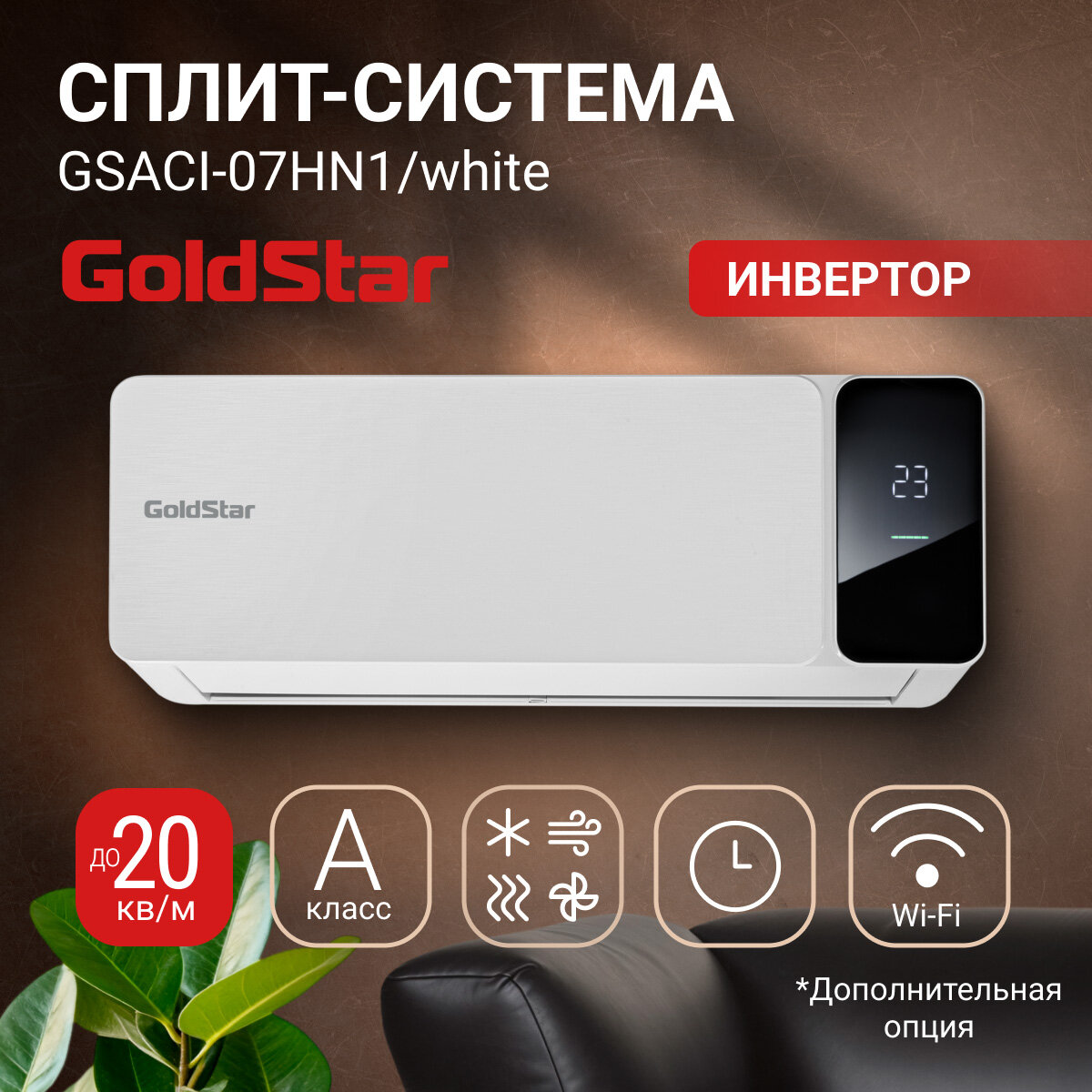 GoldStar GSACI-07HN1/white комплект