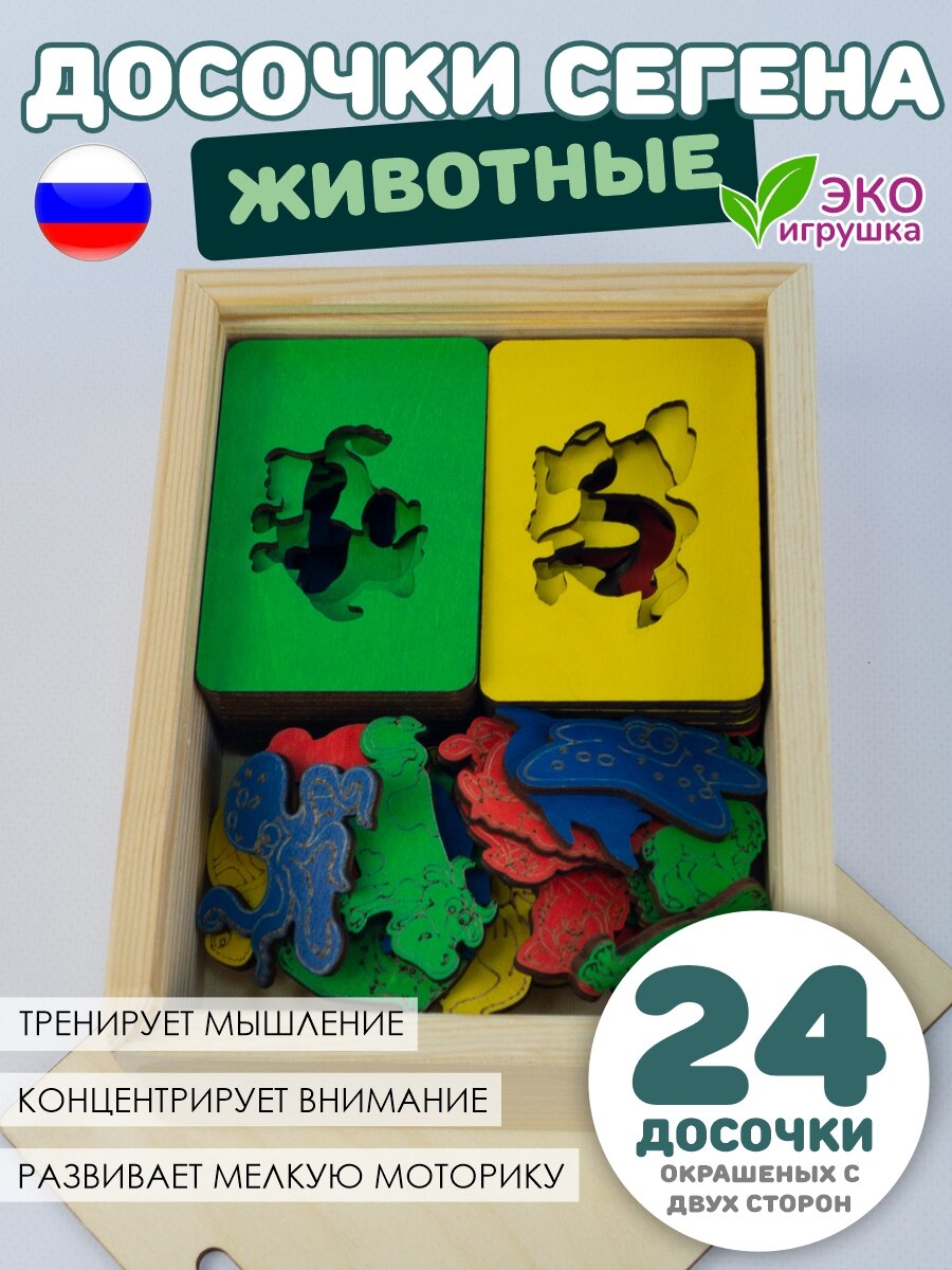 Досочки Сегена "Животные" Игрушки Пеструшки, дерево, 48 деталей, развивающие, 3-5 лет