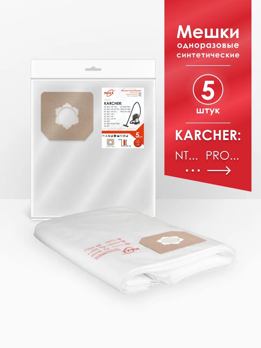 Мешки MAXX для пылесоса (5 шт.) Karcher NT 20/1 NT 25/1 NT 200