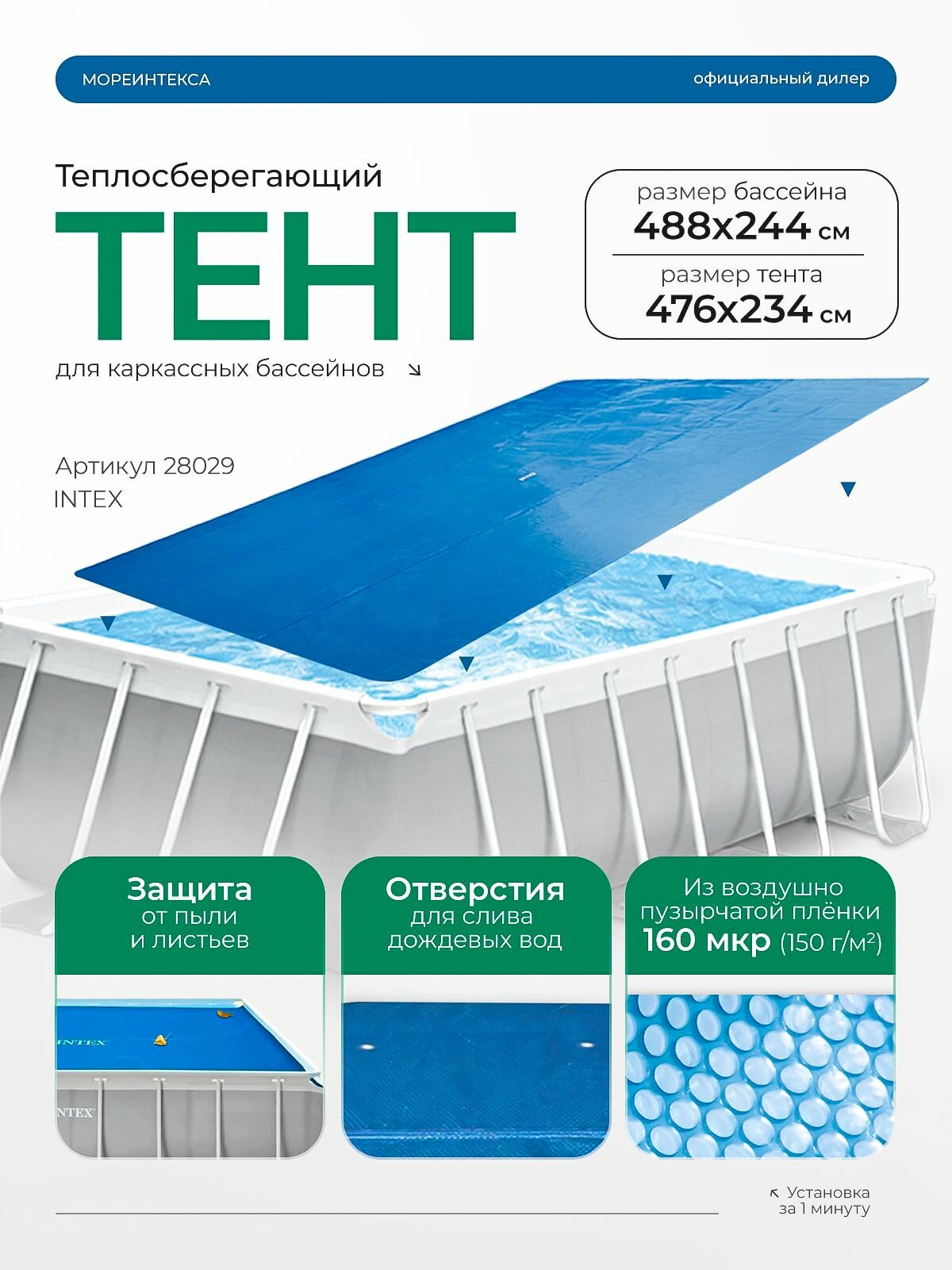 Тент теплосберегающий для бассейна 488х244см Intex 28029