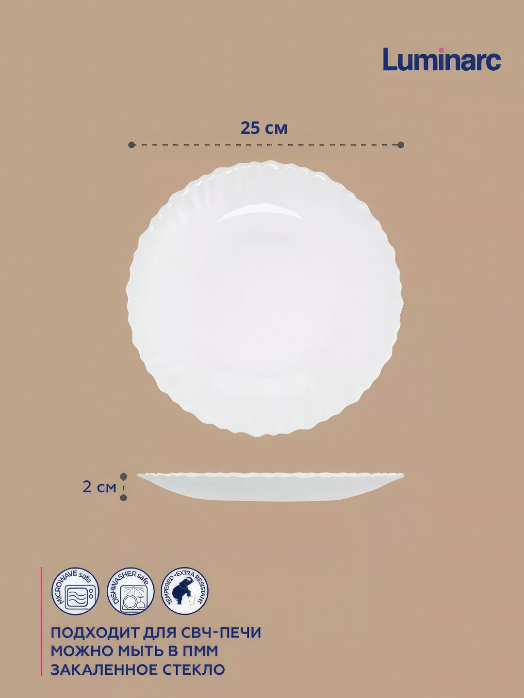 Набор обеденных тарелок Luminarc "Feston", 25см, 6шт, ударопрочные, для СВЧ — фото 1