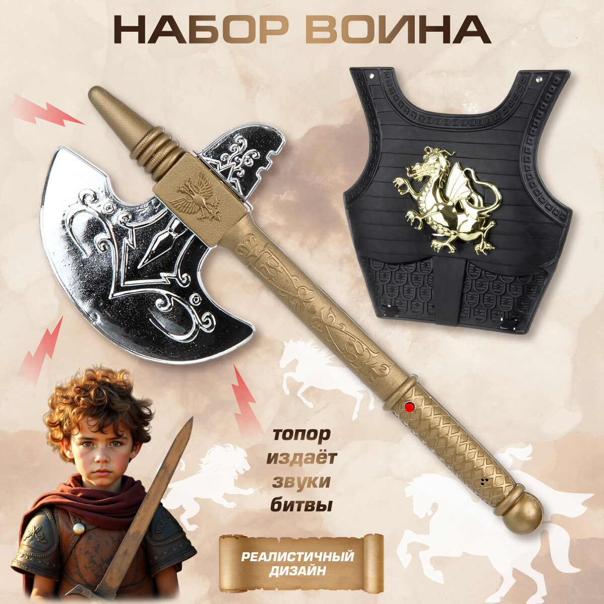 Игровой набор доспехов, топорик и щит , Veld Co / Набор рыцаря с доспехами