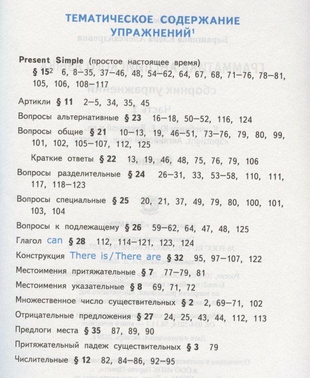 Грамматика английского языка. 5 класс. Сборник упражнений. Часть 1. К учебнику Ю.Е. Ваулиной и др. - фото №2