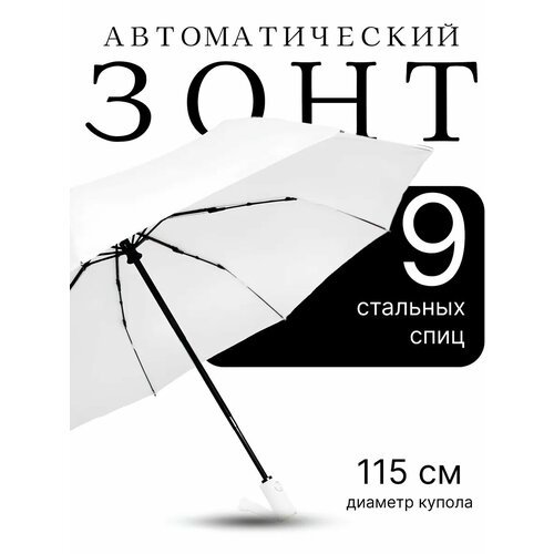 Зонт Classica, белый