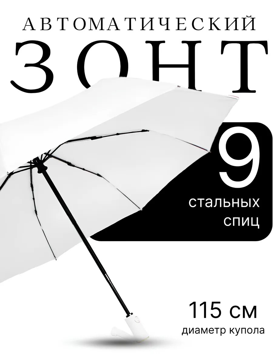 Зонт Classica, белый