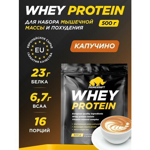 Протеин Whey Protein, Капучино, изолят, сыворотка, 500 г