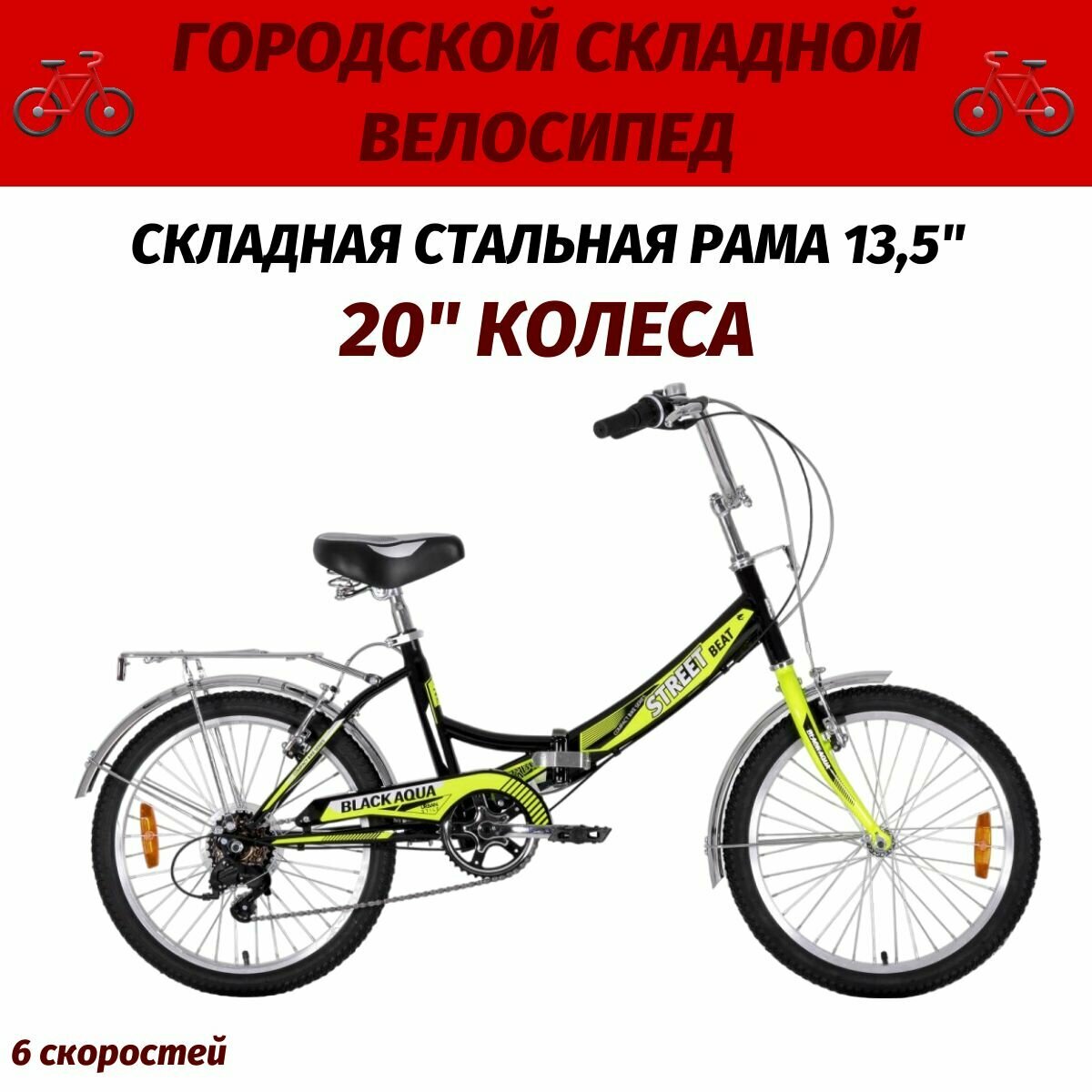 Велосипед BLACK AQUA Street Beat 1221 20" 6s (черный-лимонный)