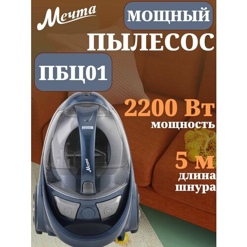 Пылесос мощный для дома мечта ПБМ01 мешок 15 л 380 Вт2000 Вт синий 4973₽