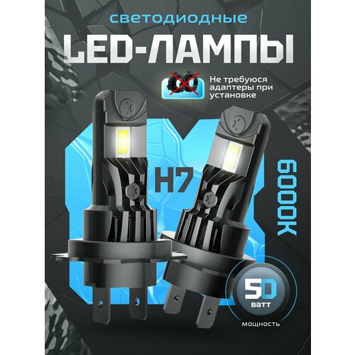 Светодиодные лампы H7 для Citroen C4 (2013-2025) 2 пок / седан / Ближний свет / ЛЕД лампы для Ситроен С4 2013-2025