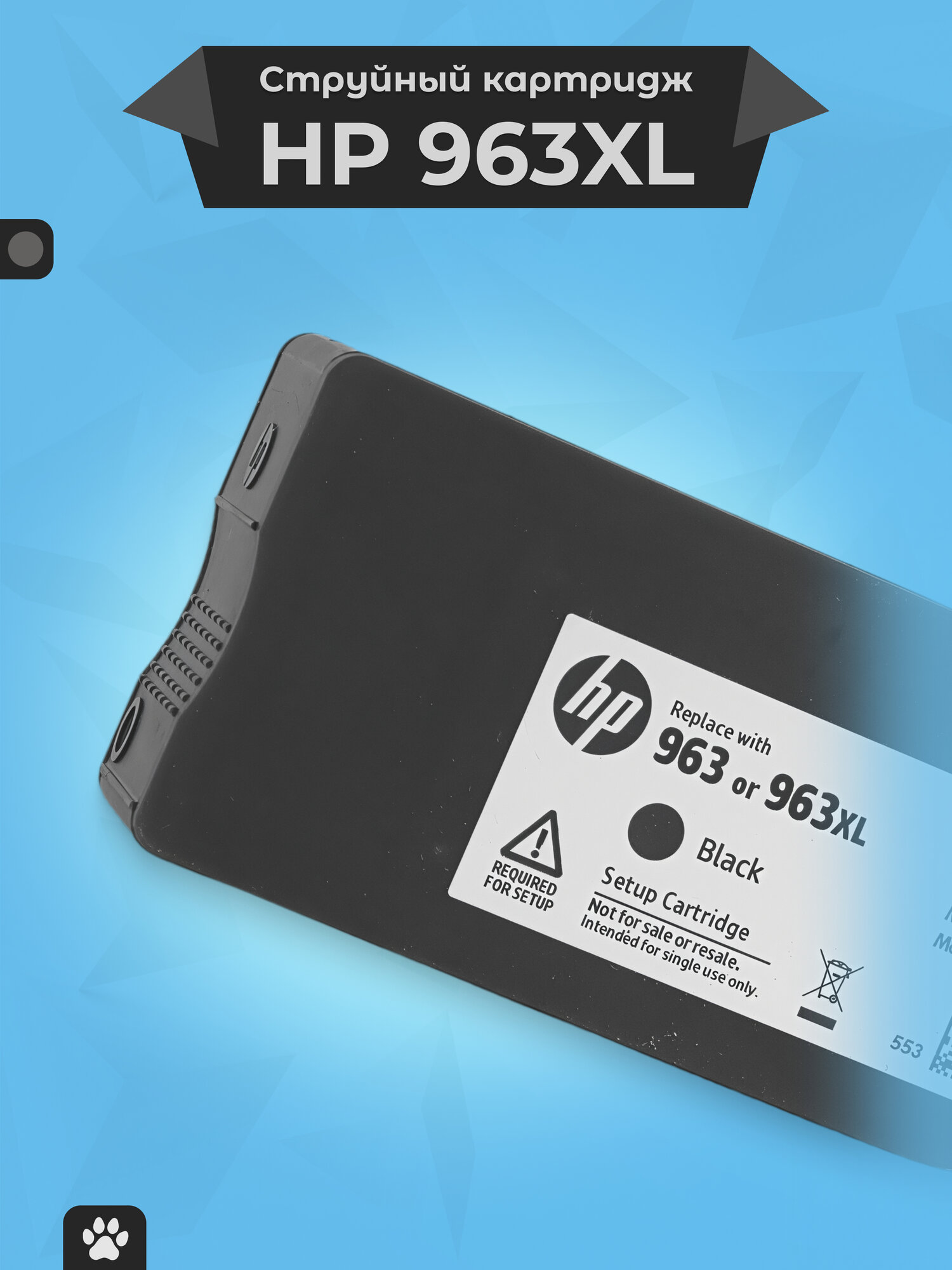 Картридж для принтера HP 963 (3JA08A/3JA26AE) для OfficeJet 9010/9020/9025, черный