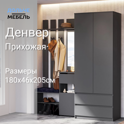 Прихожая мебель со шкафом в коридор Арника Денвер Комплект для узкого коридора, цвет графит