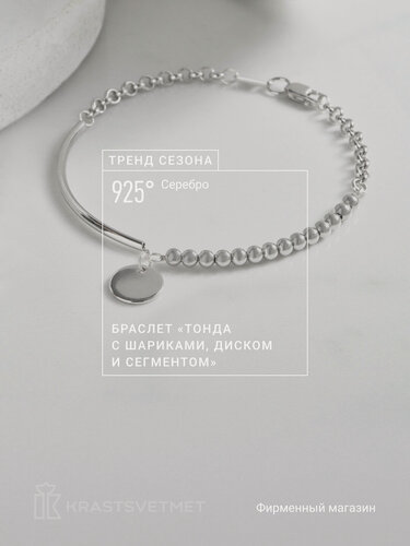 Изображение товара Браслет-цепочка, серебро, 925 проба, родирование