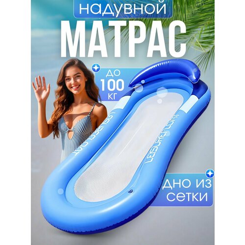 Надувной матрас, голубой, для плавания, 160x90х76 см