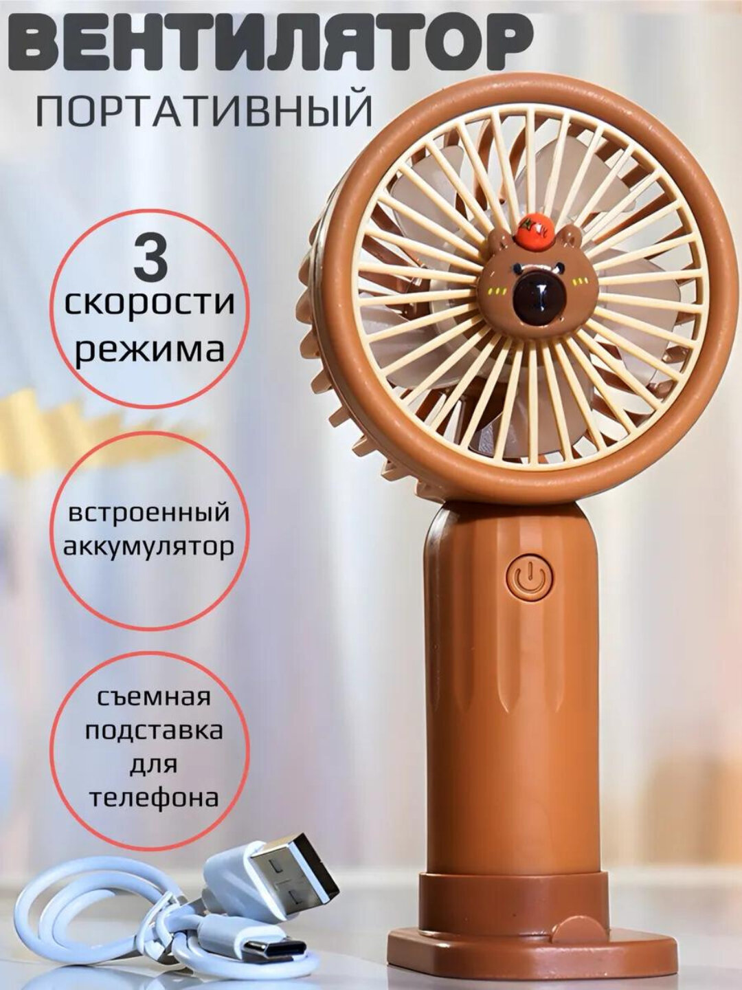 Мини-вентилятор, работающий от батареек, с возможностью зарядки через мини-USB