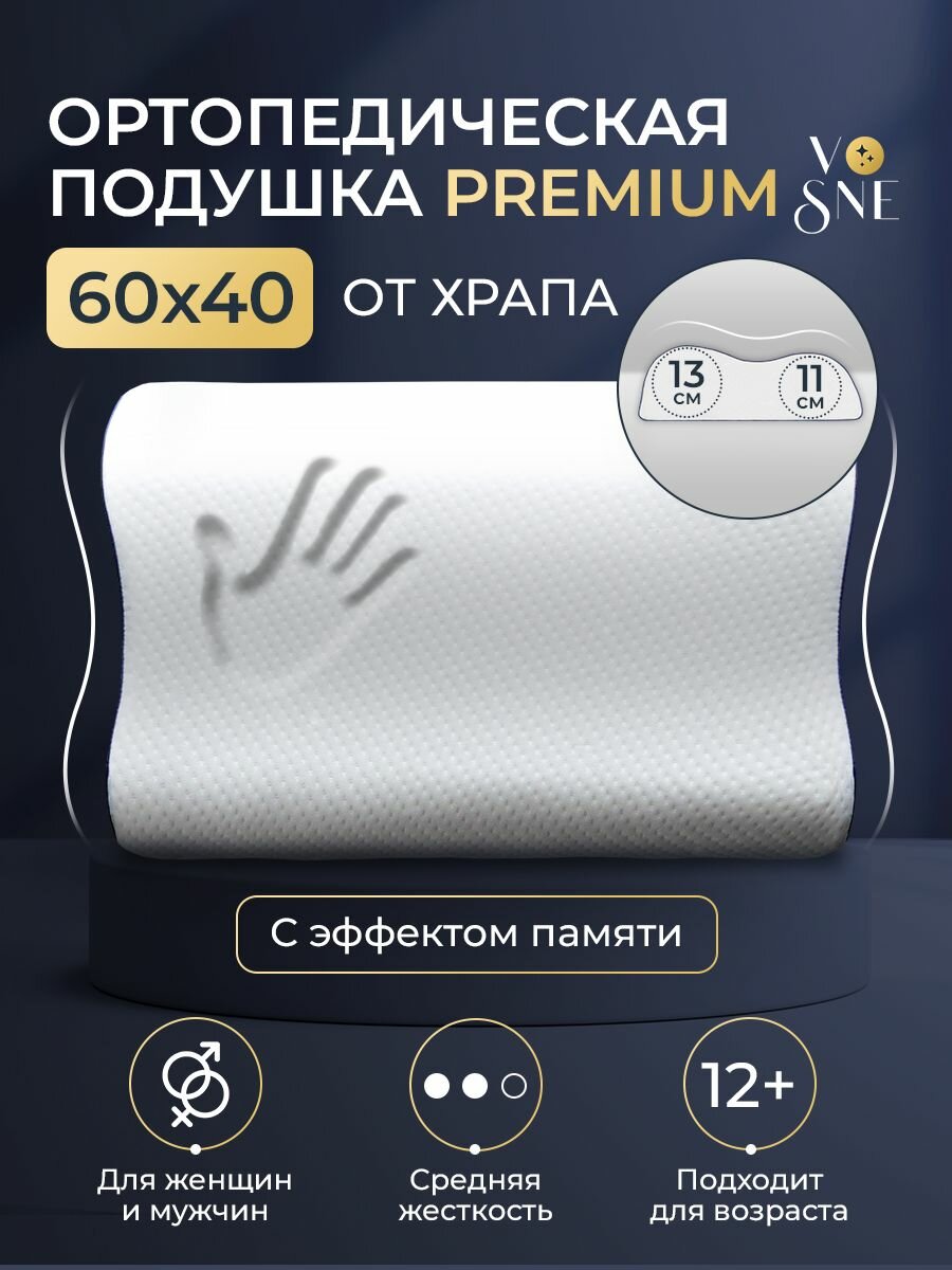 PREMIUM Ортопедическая подушка 40х60 см для сна с эффектом памяти Memory Foam два валика 11 см и 13 см Vosne мемори фоам
