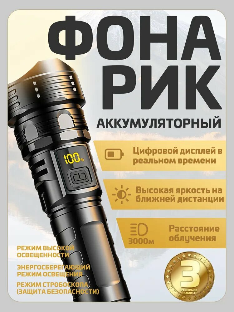 Фонарь ручной аккумуляторный тактический мощный светодиодный фонарик на магните