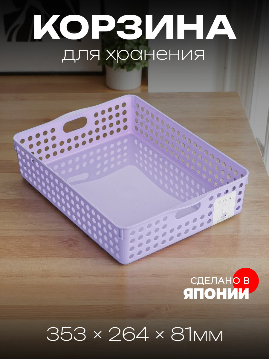 Корзина для хранения вещей 353х264х81 мм