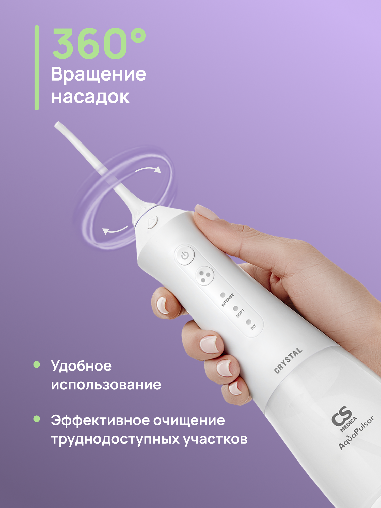 Ирригаторы Портативный ирригатор полости рта CS Medica AquaPulsar CS-1 Pro Dent Crystal