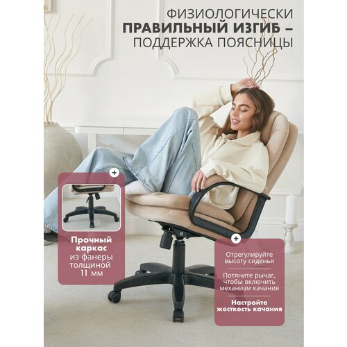 фото Компьютерное кресло для дома и офиса chairman home 668 lt, ткань велюр, бежевый, механизм качания