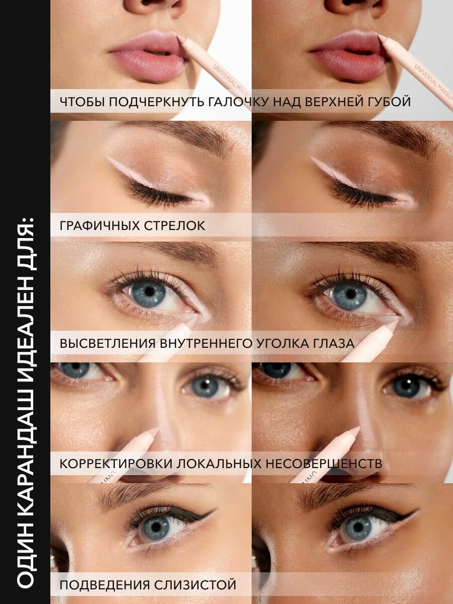 OK Beauty Карандаш для глаз и губ универсальный, корректор для макияжа, оттенок CREAM — фото 1
