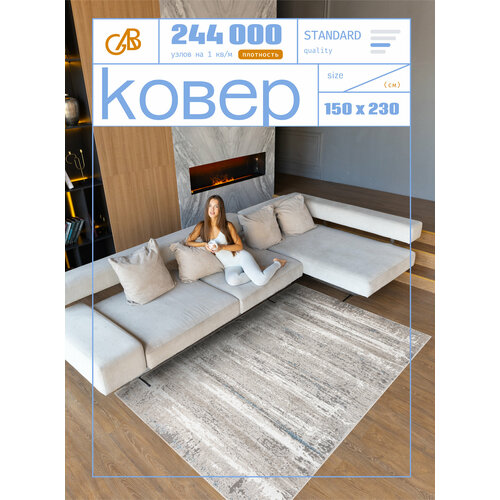 фото Ковер на пол/ ковер 150х230/ ковер напольный ворсовой/ ковер для уюта в детскую, гостиную