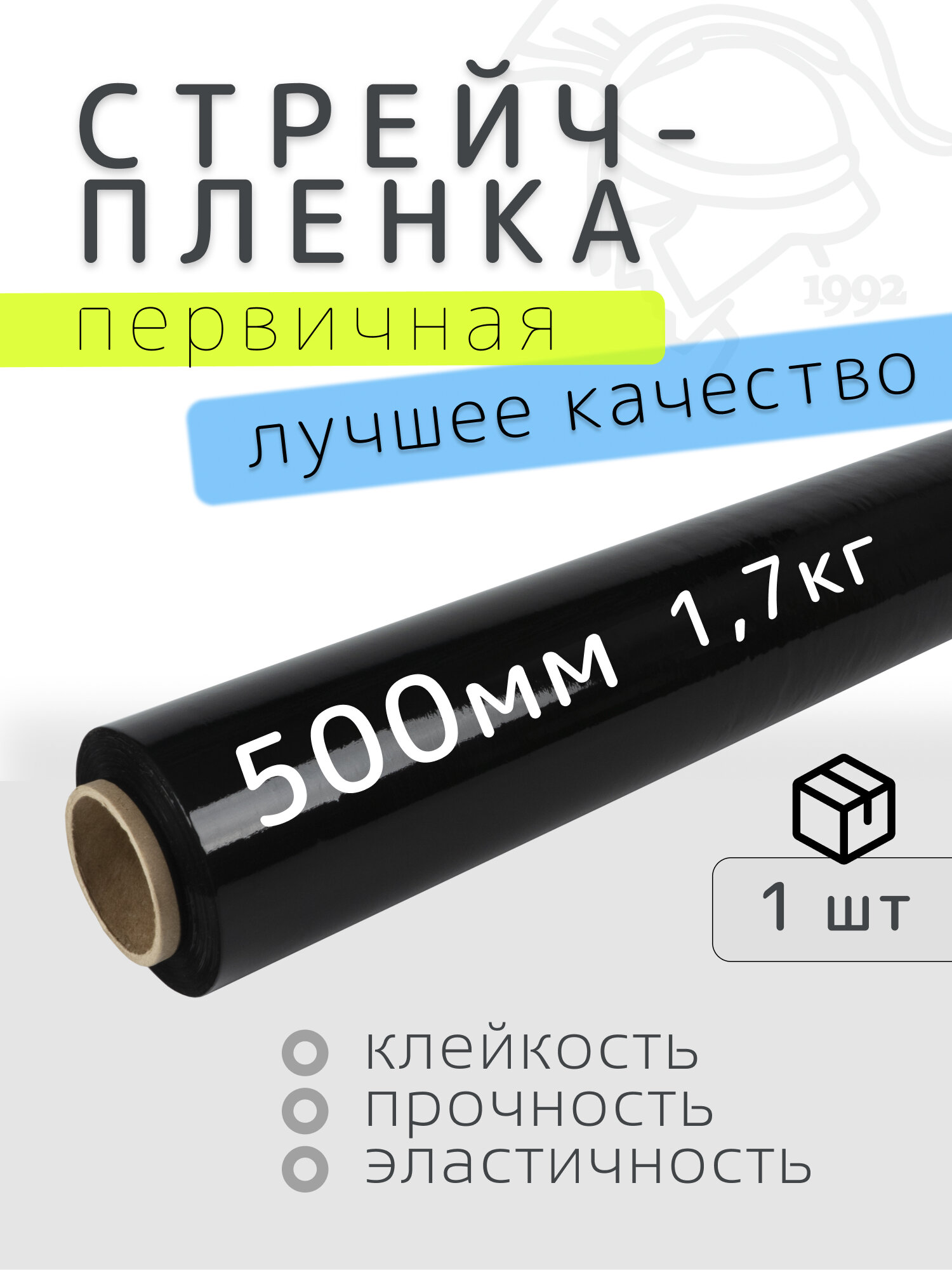 Черная стрейч-пленка для упаковки 500 мм, 20 мкм, вес брутто 1,70 кг, 1 штука