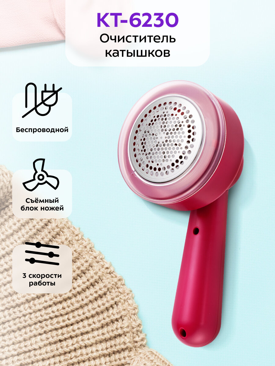 Очиститель катышков Kitfort КТ-6230