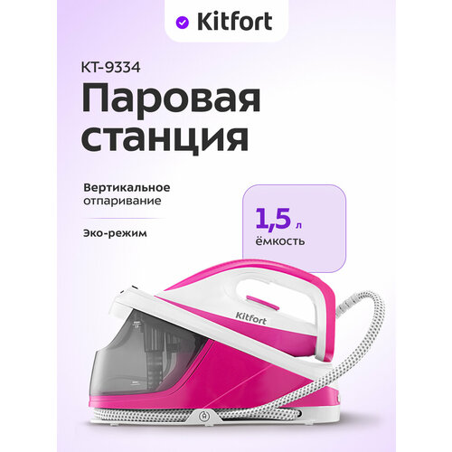 Паровая станция Kitfort КТ-9334