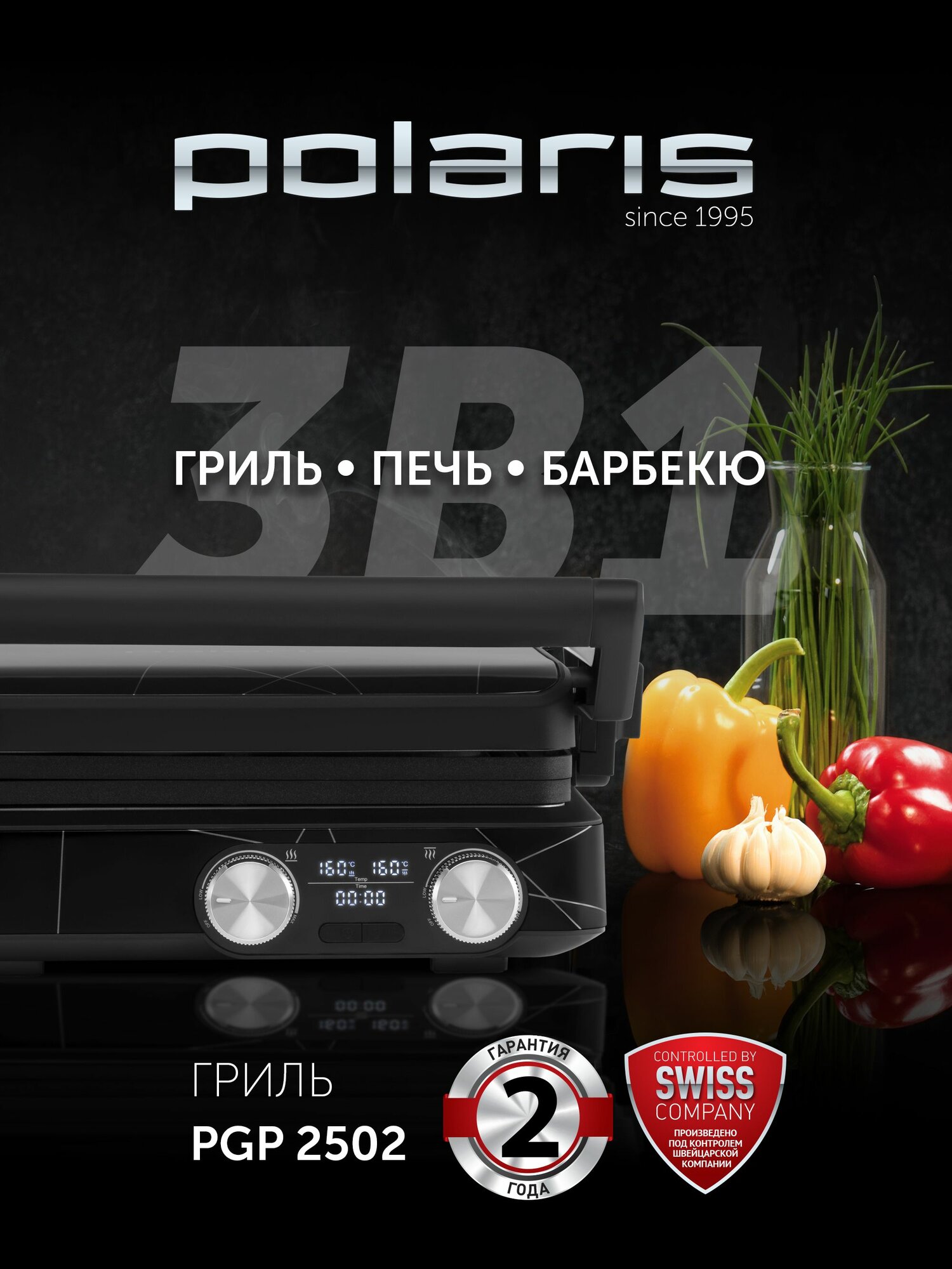 Гриль электрический со съемными панелями с антипригарным покрытием Polaris PGP 2502 / Мини печь 3 в 1, 2000 Вт. — фото 1