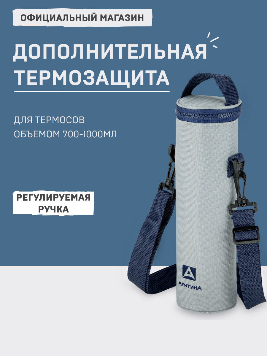 Чехол для питьевого термоса 750 мл/сумка для термоса c ремешком
