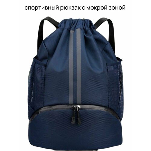 Рюкзак для спорта бассейна и путешествий с мокрой зоной