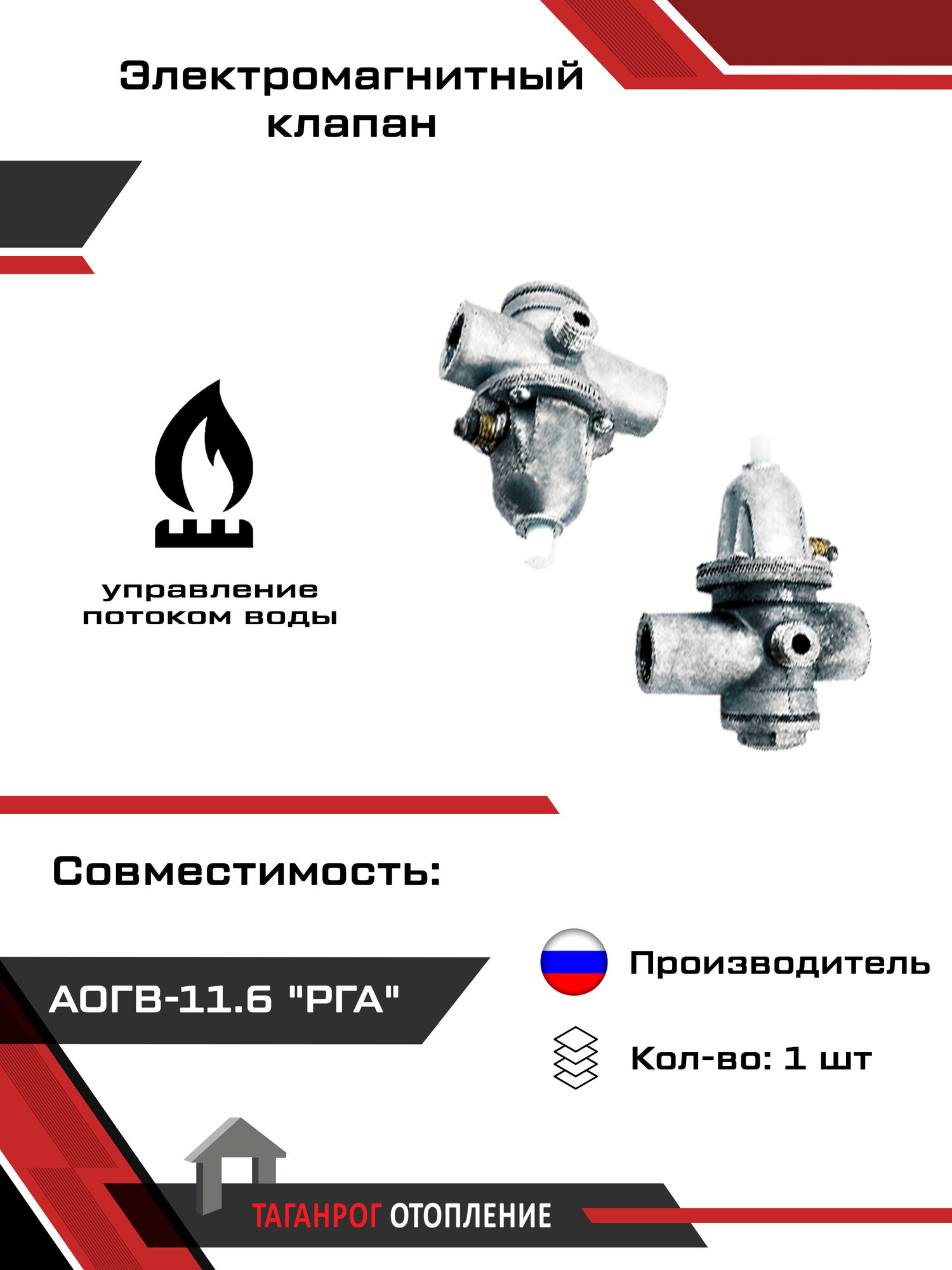 Электромагнитный клапан: РГА М-М