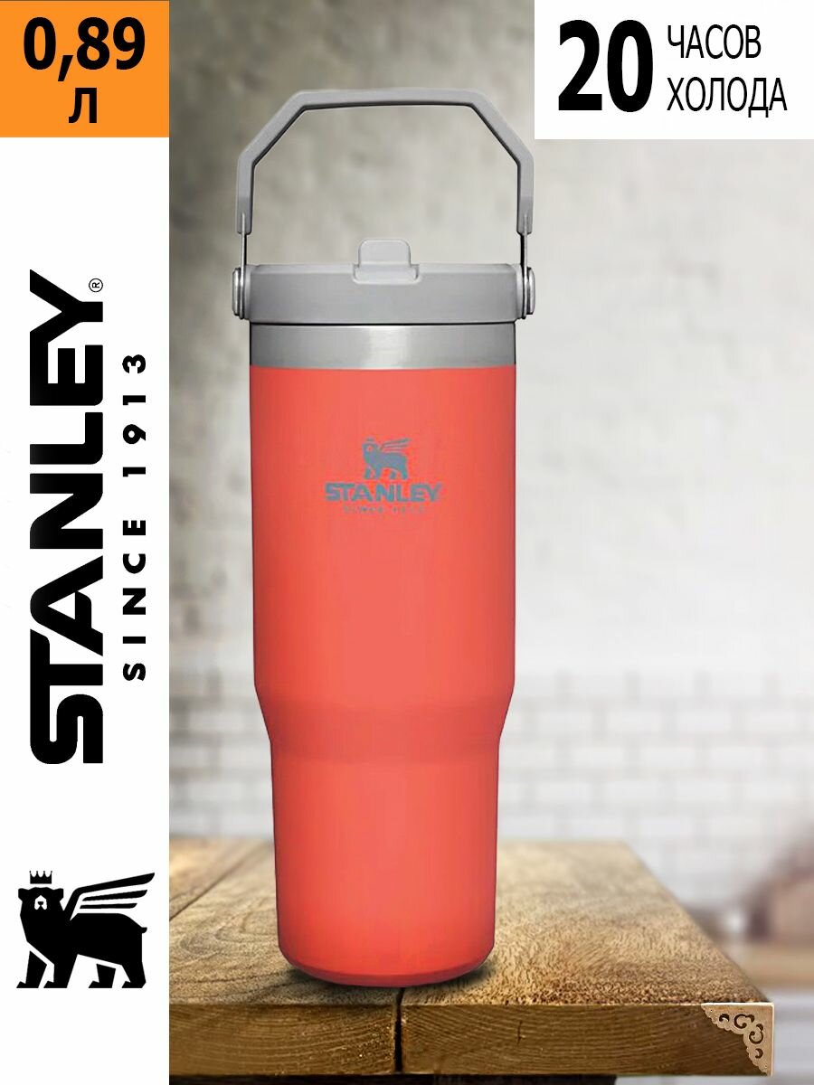Термокружка для чая и кофе Stanley IceFlow Flip Straw Tumbler 0,89 л, гуава, 10-09993-195