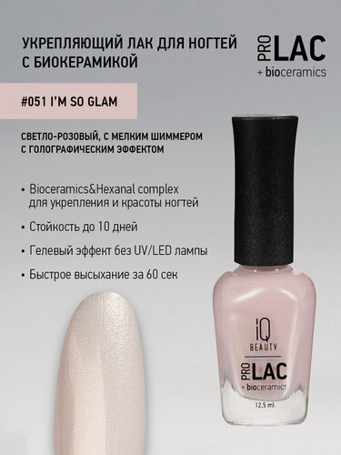Изображение товара Лак для ногтей IQ Beauty PROLAC+bioceramics 051 I'am So Glam, голографический шиммер, 12.5 мл